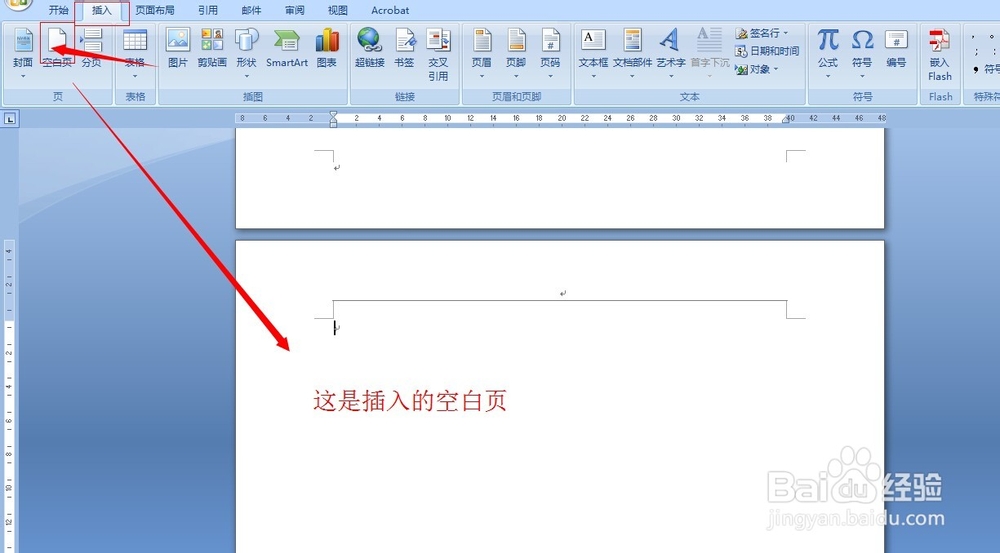 word2007基本操作教程：[8]插入空白页