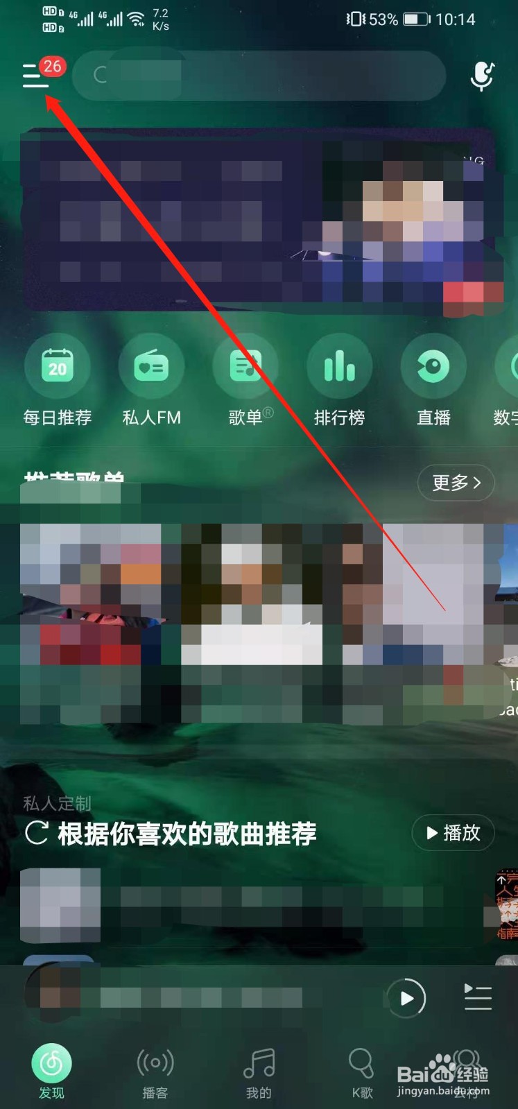 网易云音乐如何调整定时关闭时间