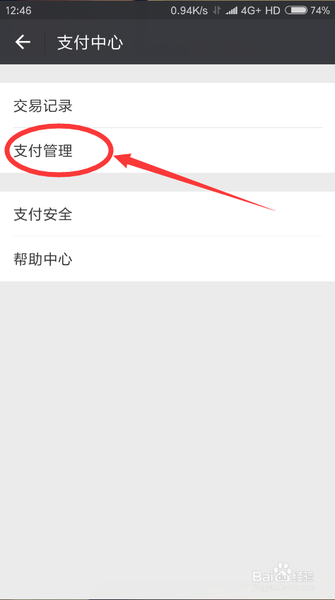 微信怎么设置指纹支付？