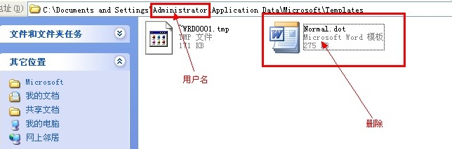 解决word启动失败只能用安全模式的问题