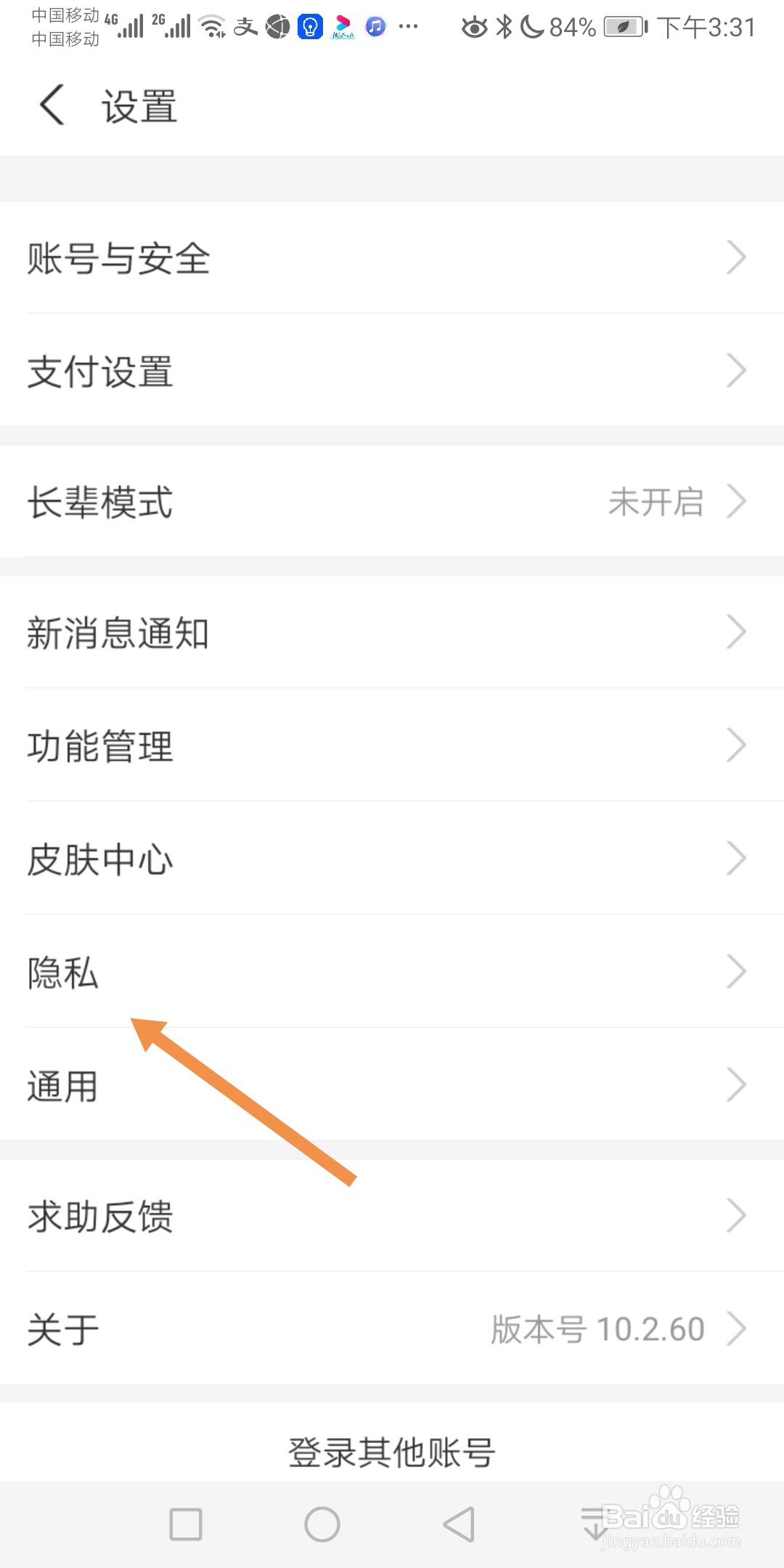 支付宝如何开启加我为朋友时需要验证功能