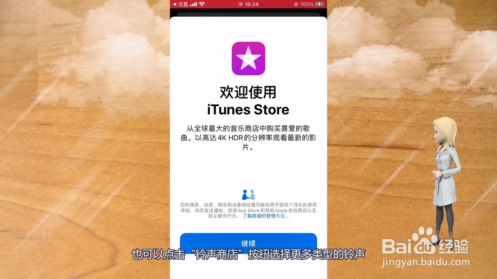 苹果12怎么设置来电铃声