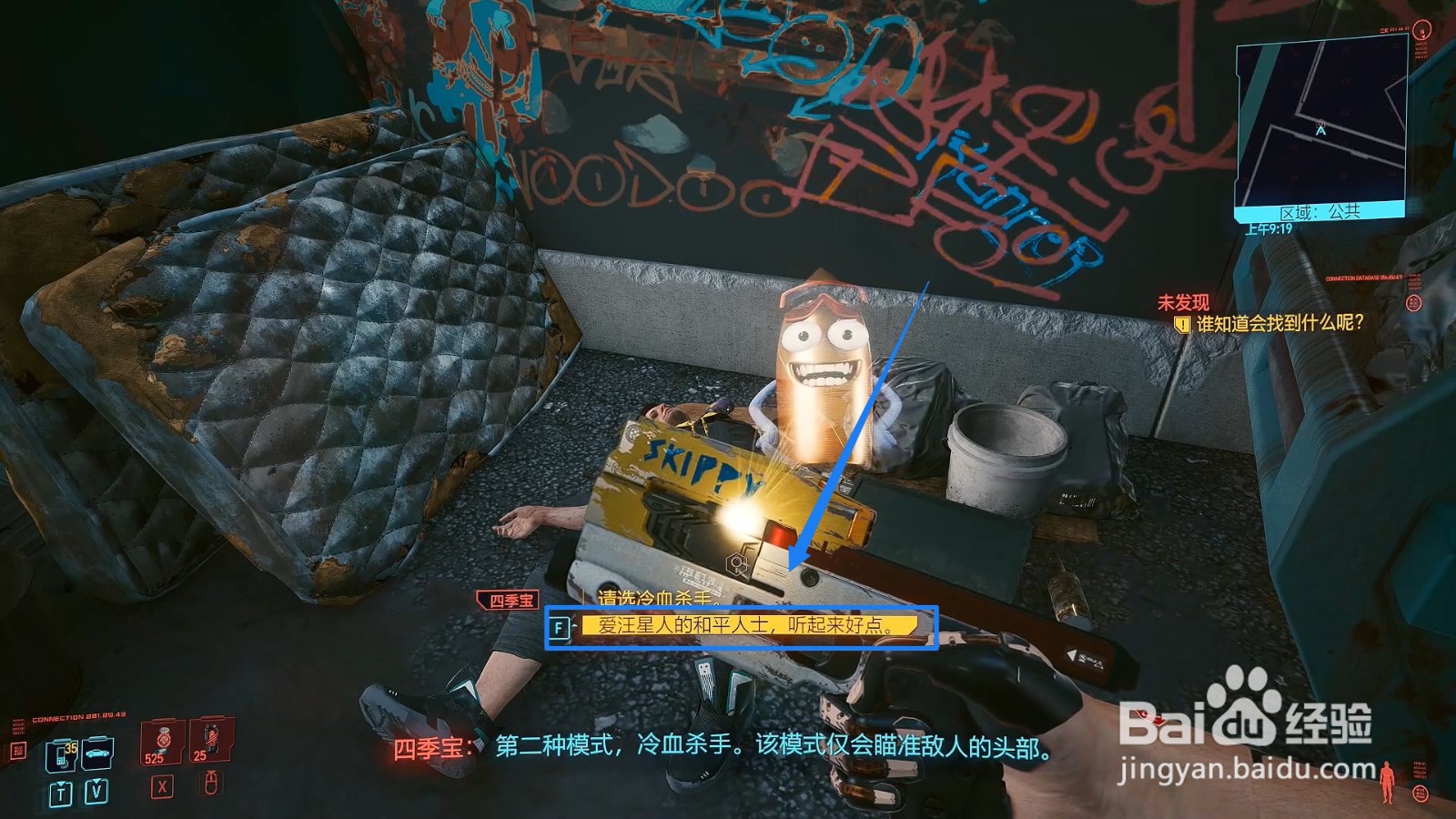 赛博朋克2077四季宝任务怎么触发