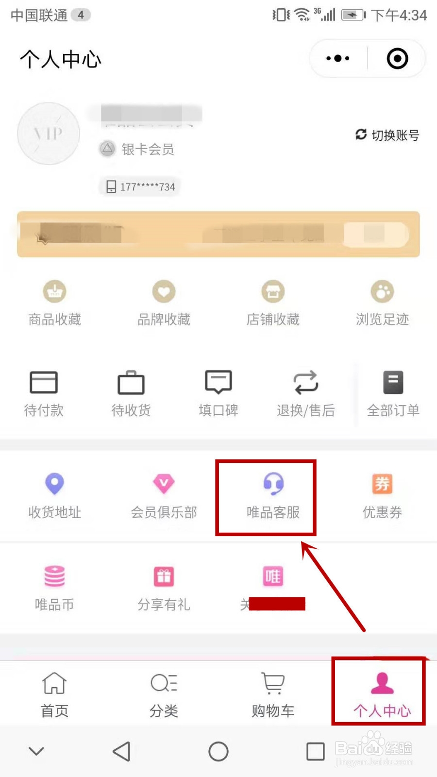 如何联系唯品会客服