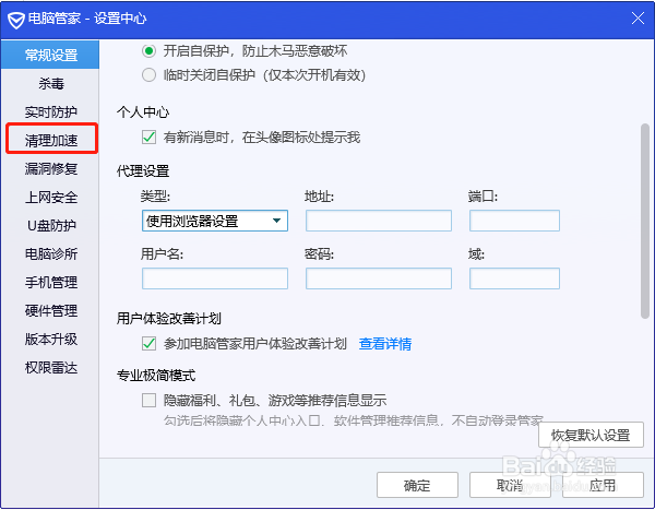 电脑管家怎么设置自动清理软件残留垃圾