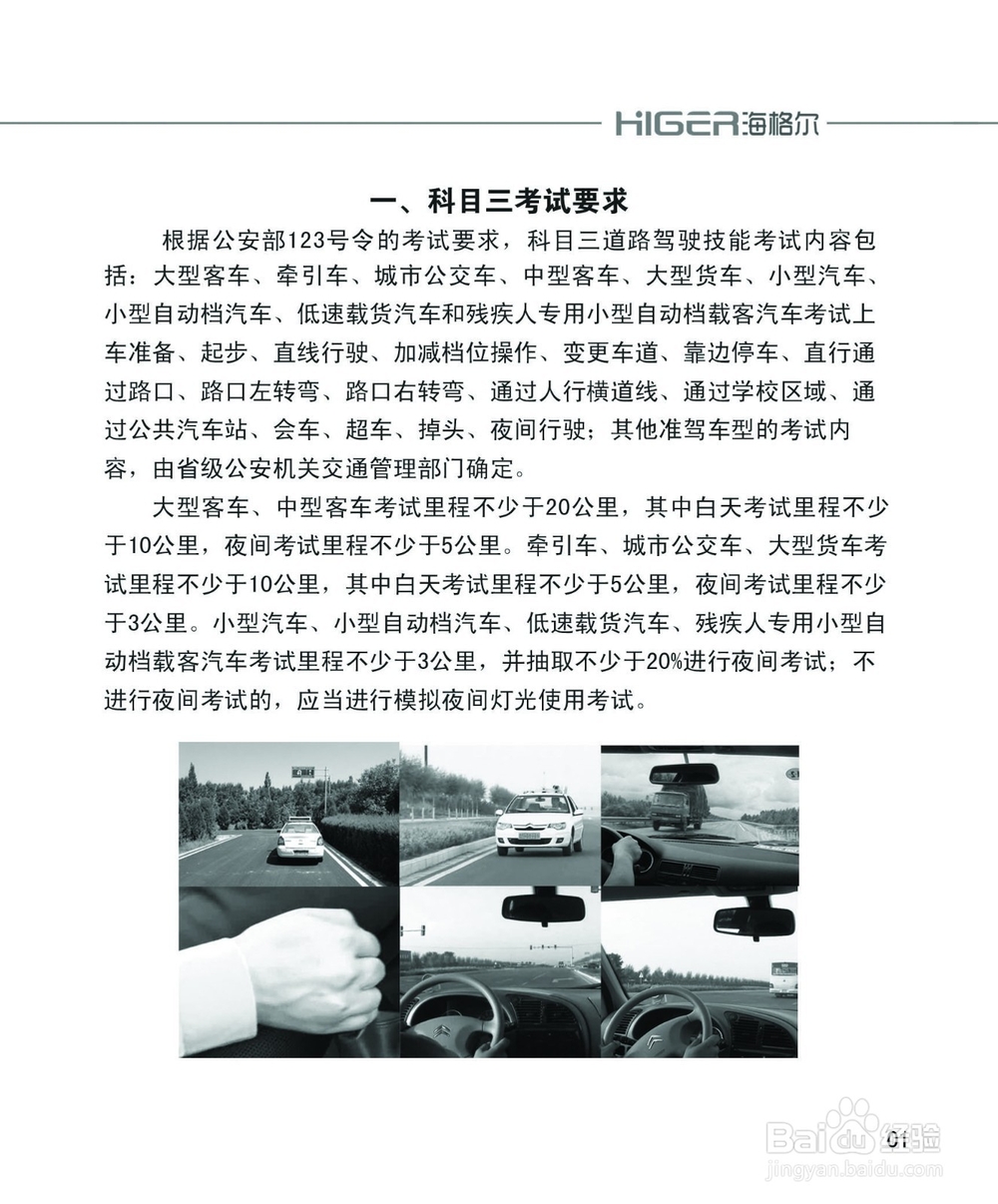 科目三考试（16）大项指导手册