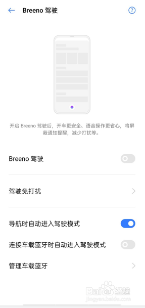 realme手机如何连接车载蓝牙?