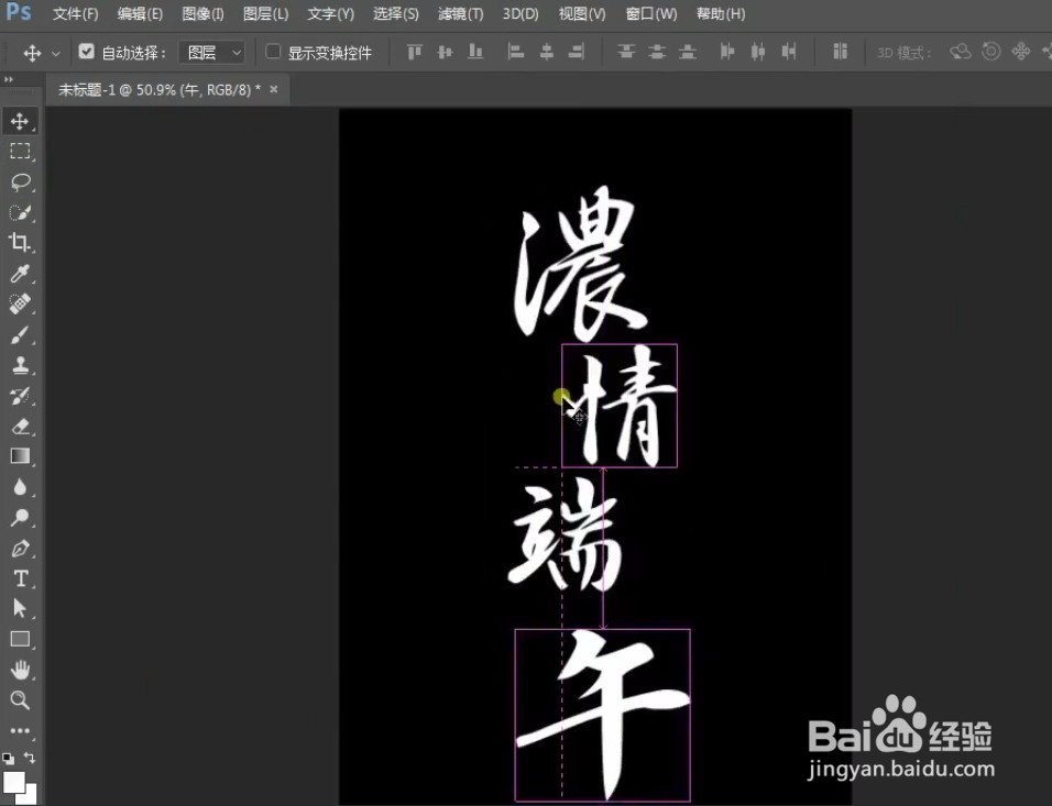 PS端午节字体设计