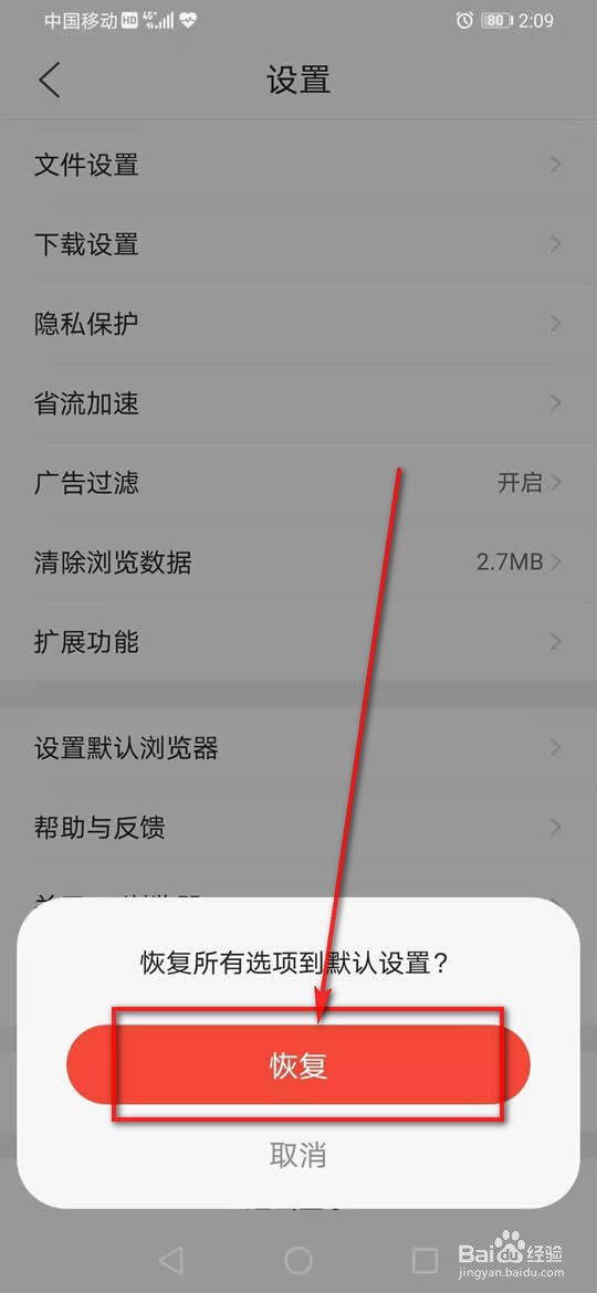 QQ浏览器怎么恢复默认设置