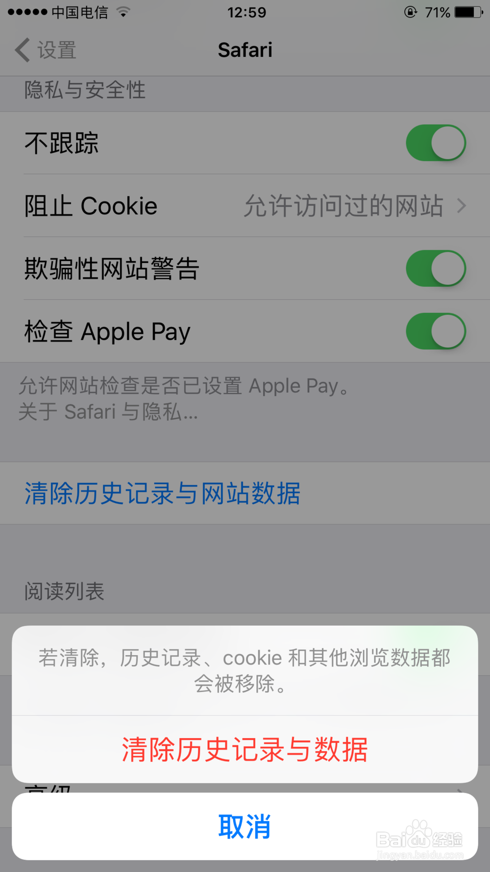 iPhone7怎么清除safari浏览器历史记录与数据