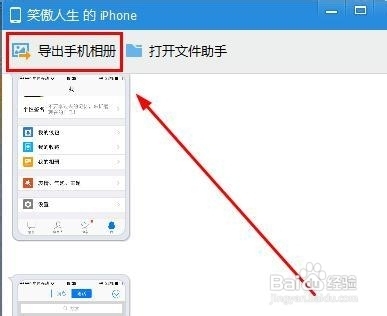 怎么将iphone手机上的相册导入电脑