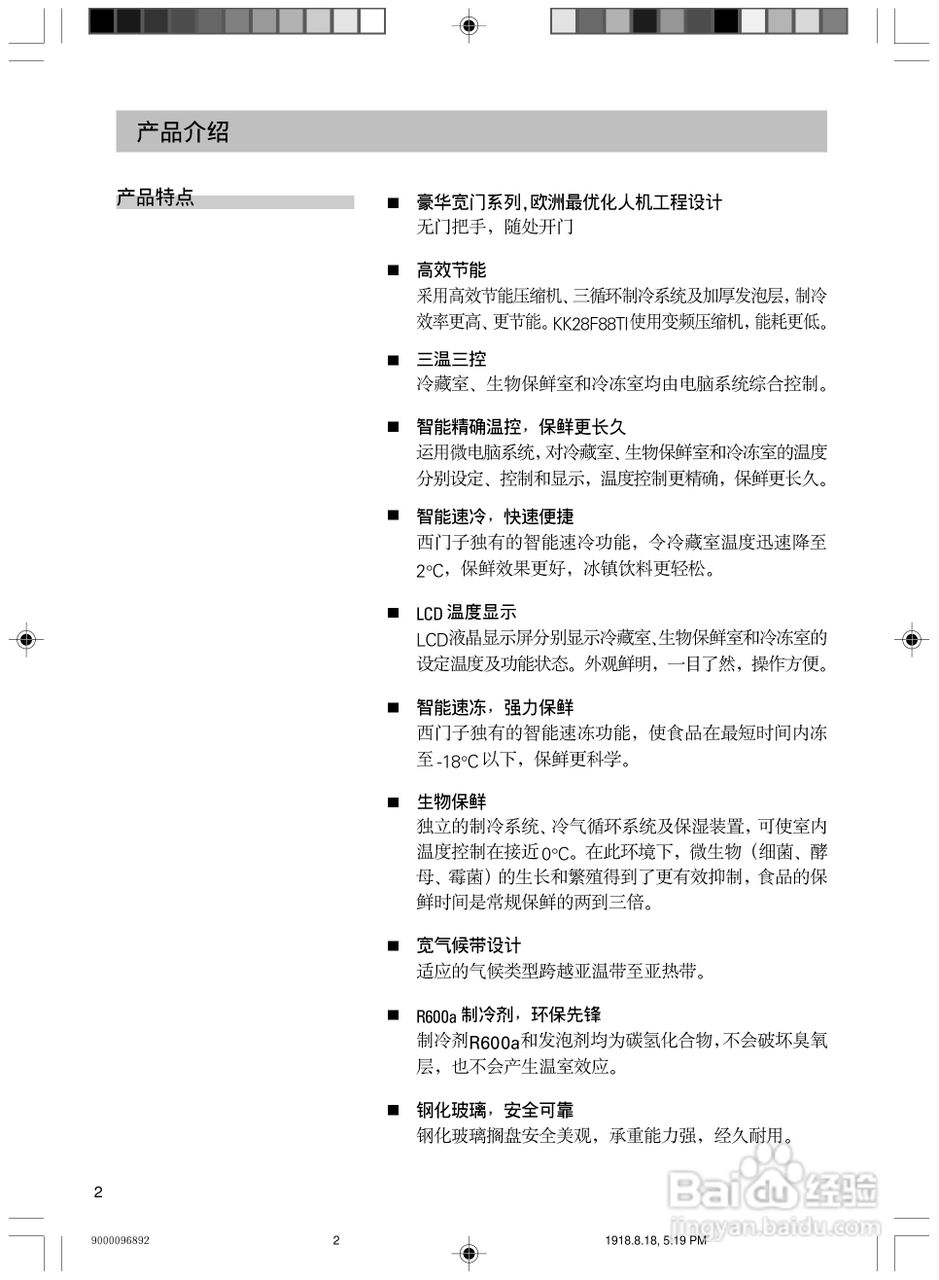 西门子KK25F68TI冰箱使用说明书:[1]