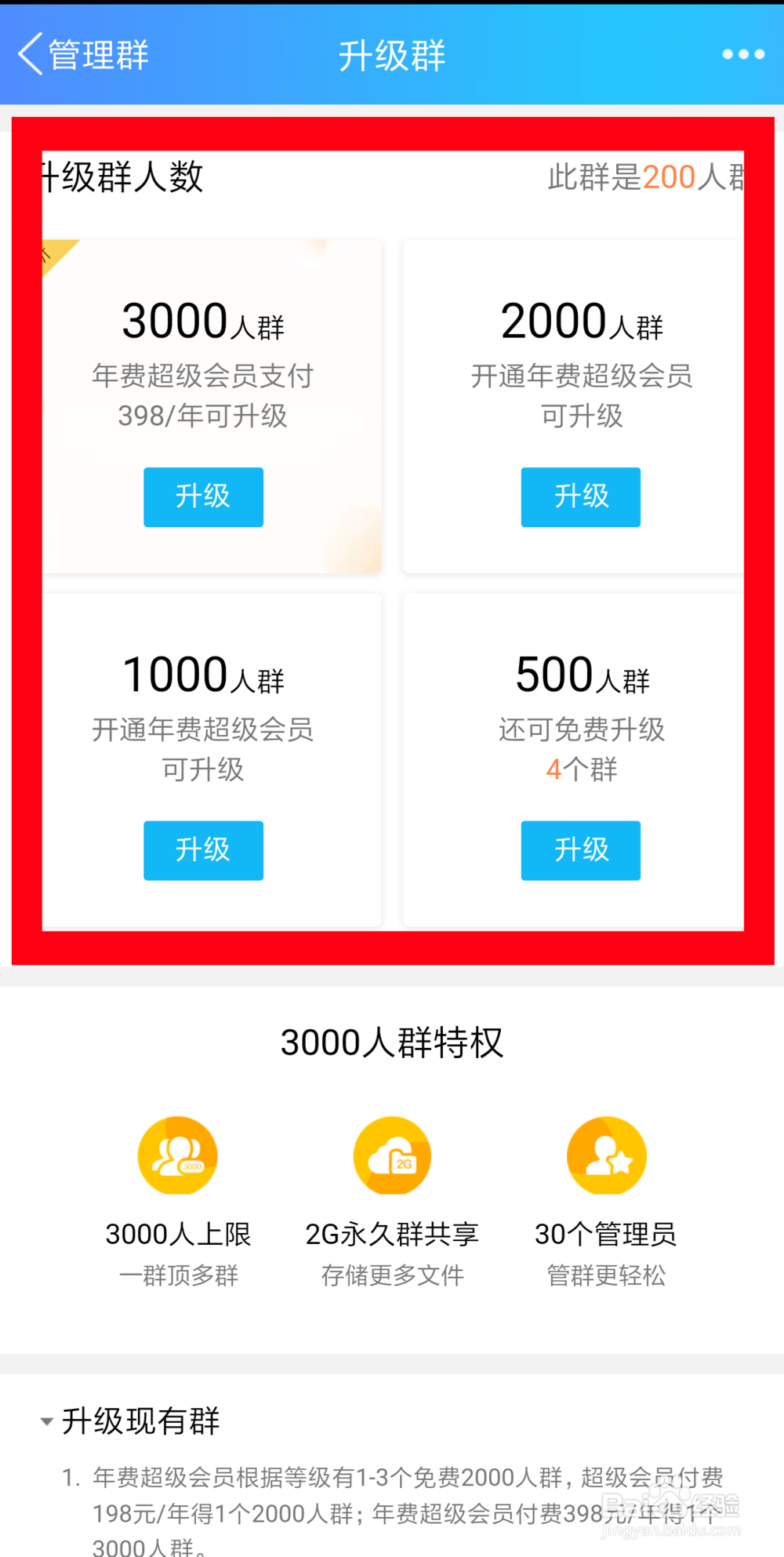 怎么提升自己的群排名