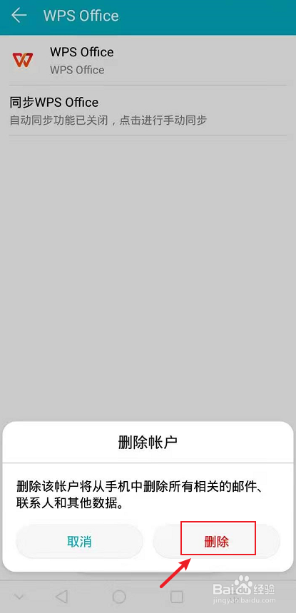 华为手机怎么删除帐号同步的软件应用