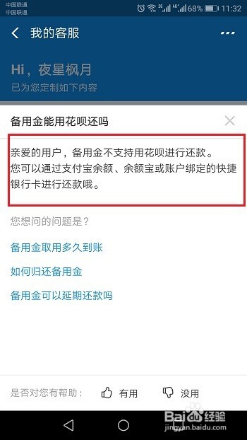 支付宝备用金能用花呗还款吗