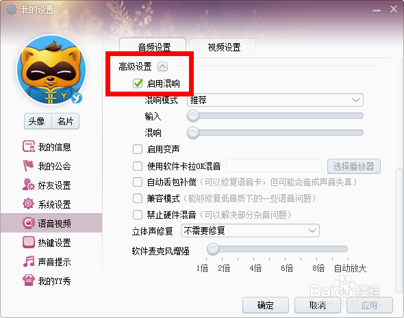 yy混响怎么调最好