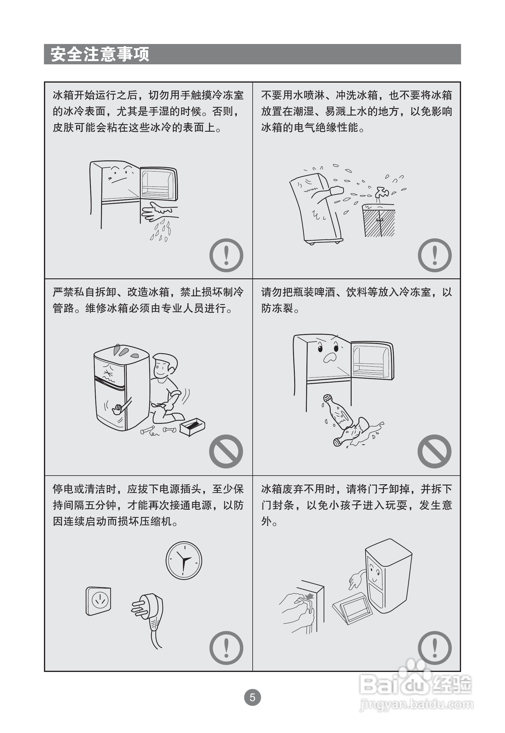 海尔BCD-133EN电冰箱使用说明书:[1]