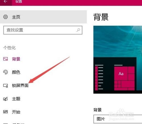 Win10如何修改锁屏壁纸 怎么样设置开机壁纸