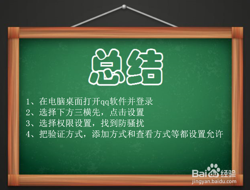 qq不能加好友的原因及详细解决办法