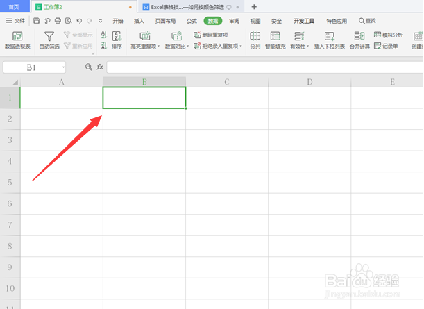Excel表格技巧—如何取消下拉菜单选项