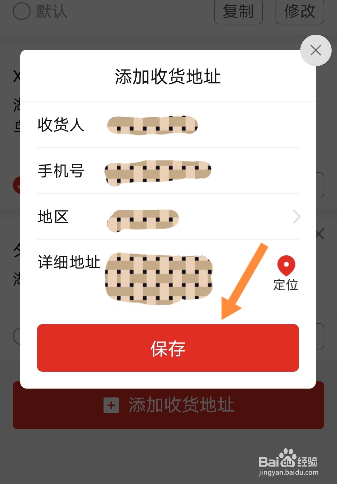 拼多多如何添加收货地址