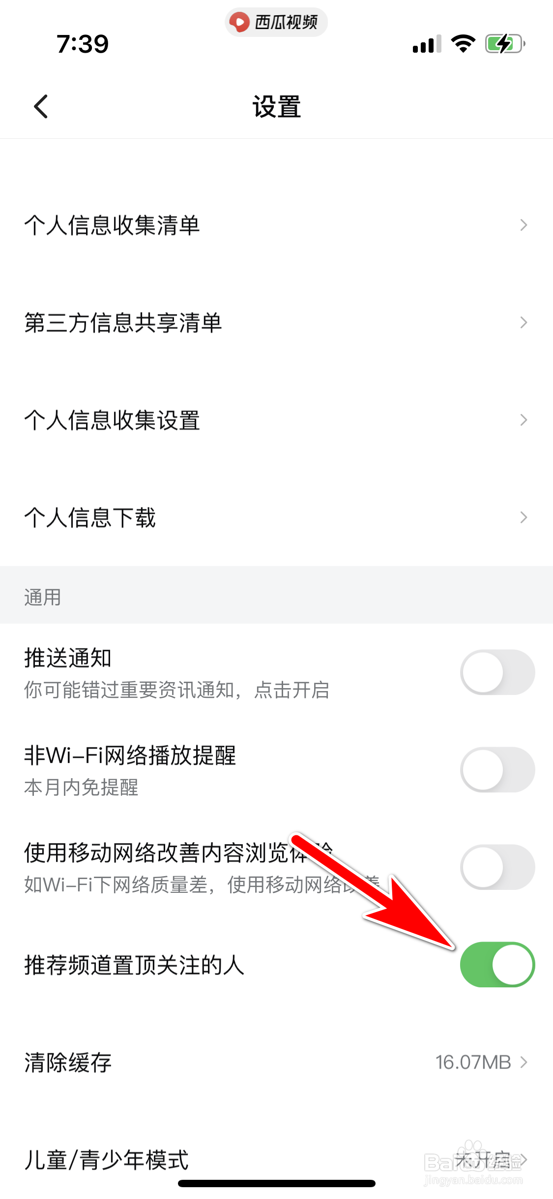 西瓜视频怎么设置推荐频道置顶关注的人