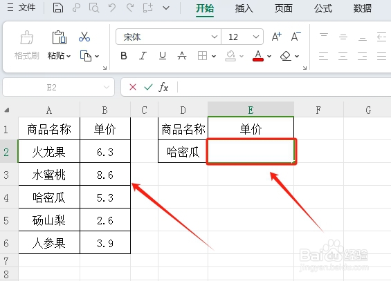 excel中怎样使用查找函数查找水果单价