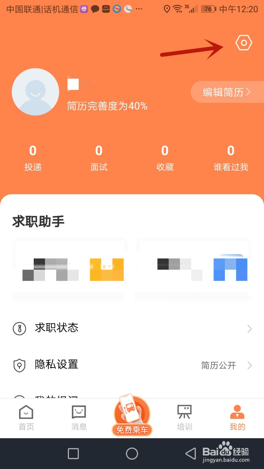 恒信人才怎么进行实名认证