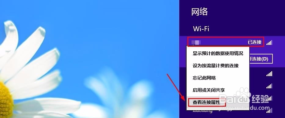 win8怎么查看已连接无线网络密码