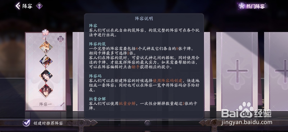 阴阳师百闻牌如何编辑阵容？