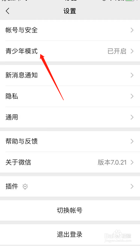 怎么关闭微信青少年模式