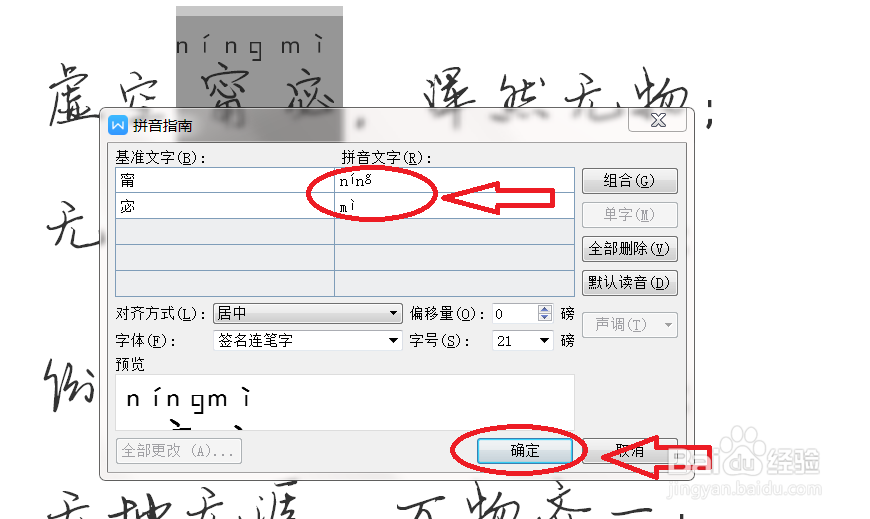在WPS中如何为文字添加拼音和声调