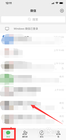 如何设置微信群消息免打扰
