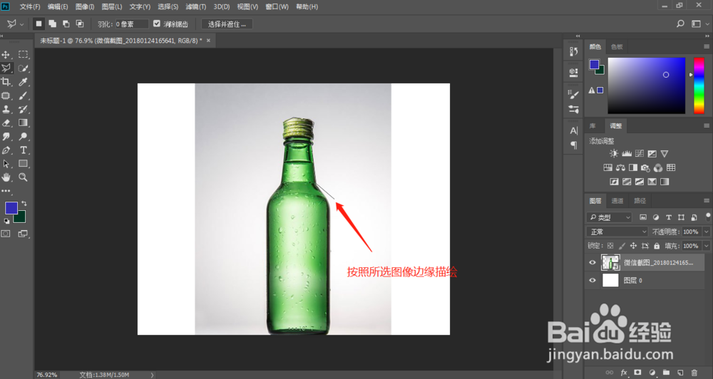 用PS多边形套索工具抠图的做法