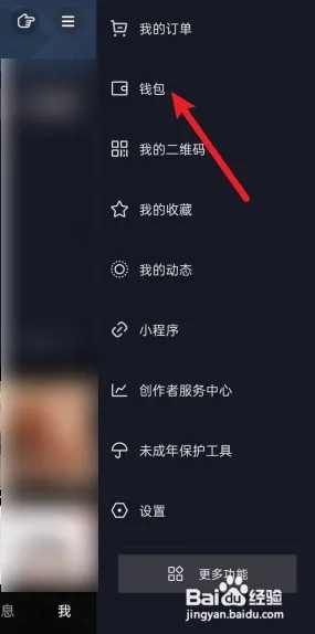 抖音怎么查看支付宝提现账号