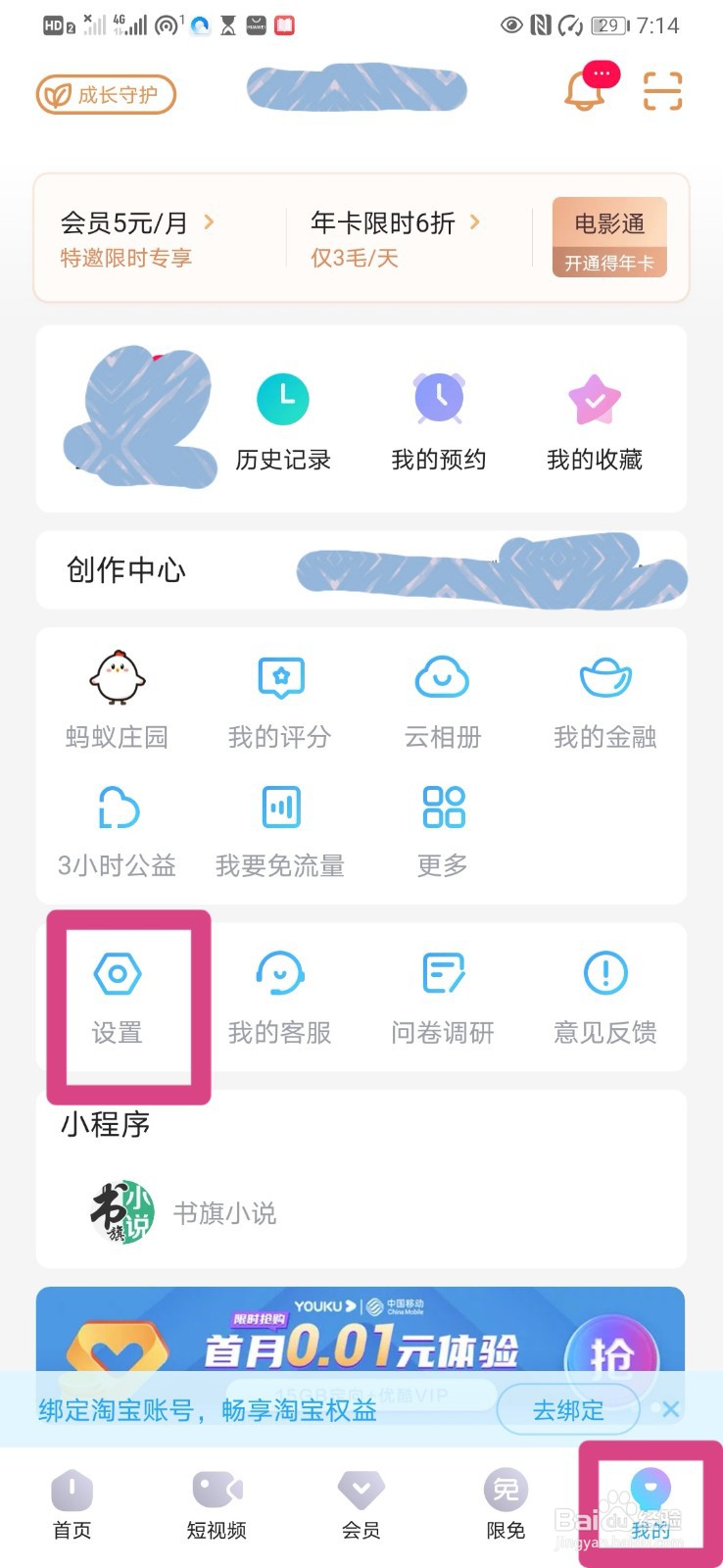 播放视频时如何跳过片头片尾