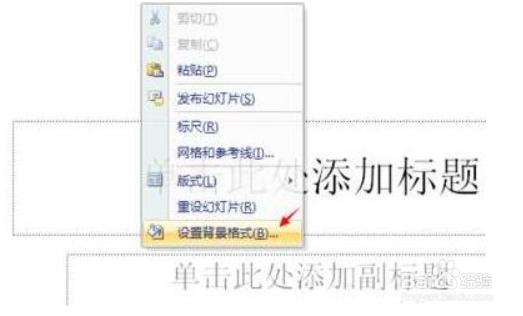 PPT设置背景及纹理的图文教学