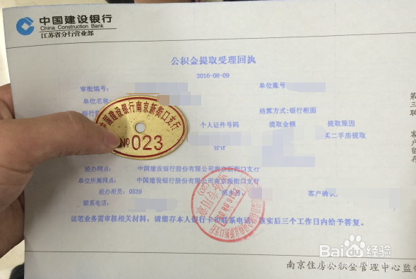 南京公积金提取