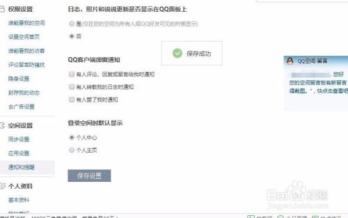 怎样关闭qq空间留言弹幕