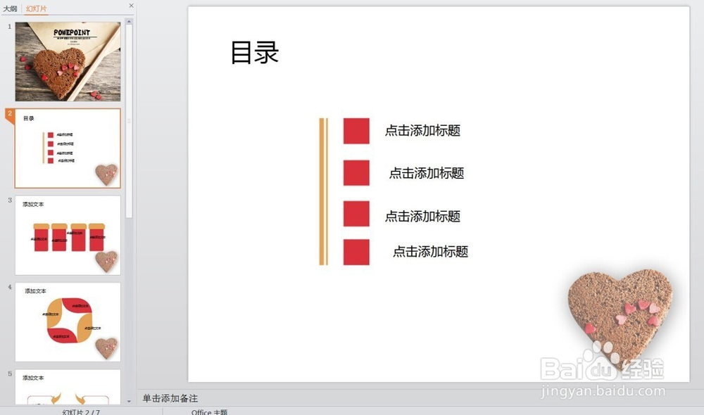 PPT背景常见的规划办法 PPT美化公司