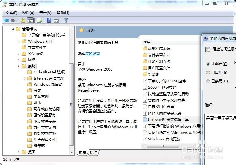 Win7注册表修改权限提示拒绝访问#百元挑战#