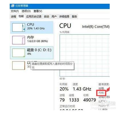 Win10如何查看CPU核数？