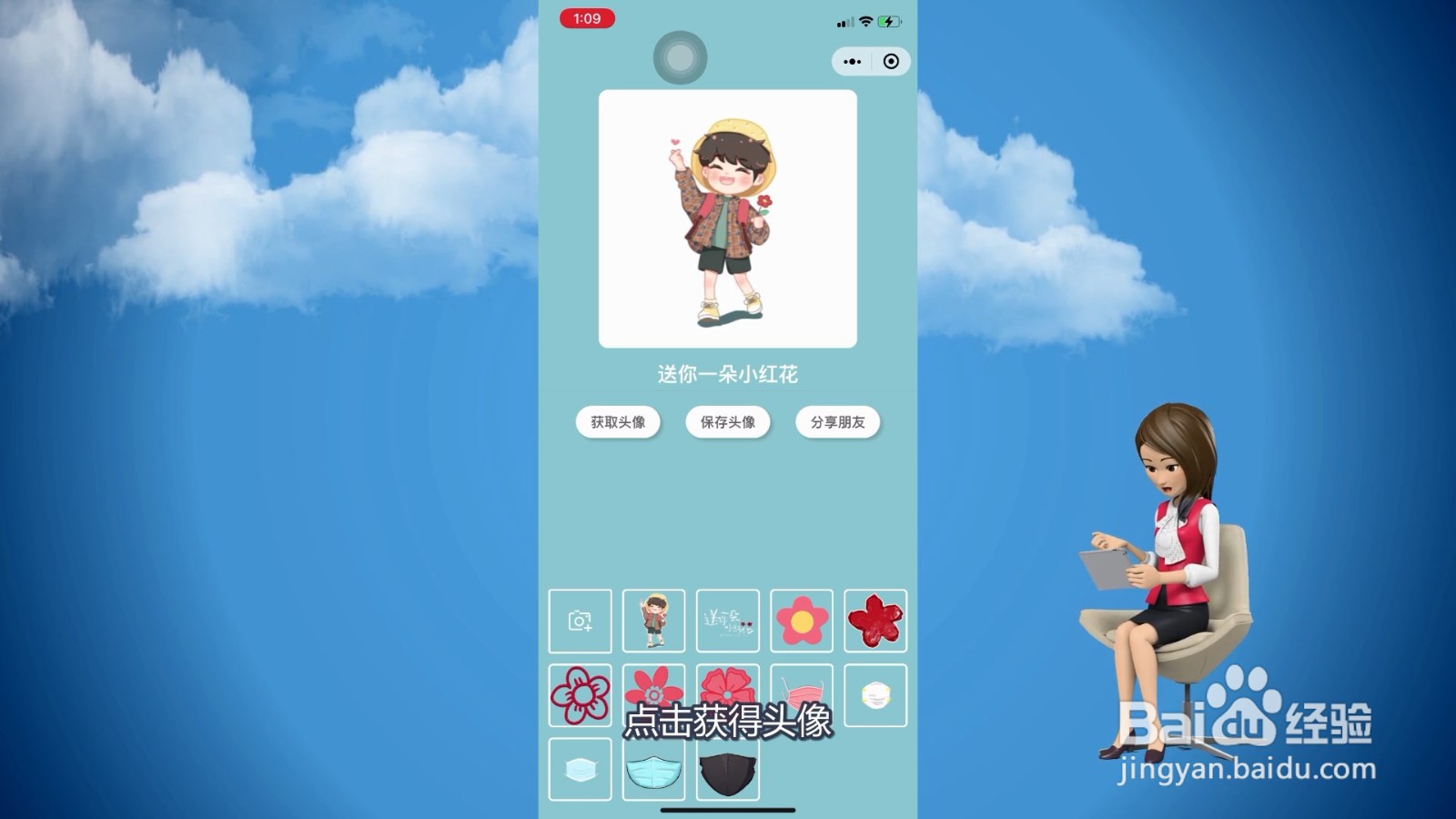 微信头像小红花怎么设置