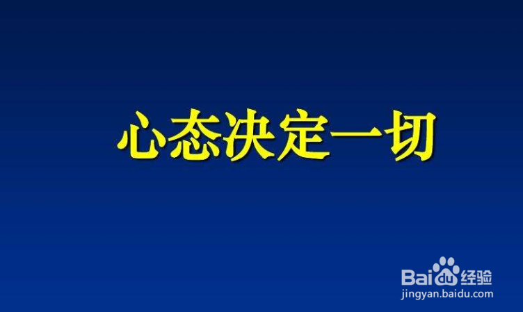 如何克服在公开场合表演时的胆怯心理