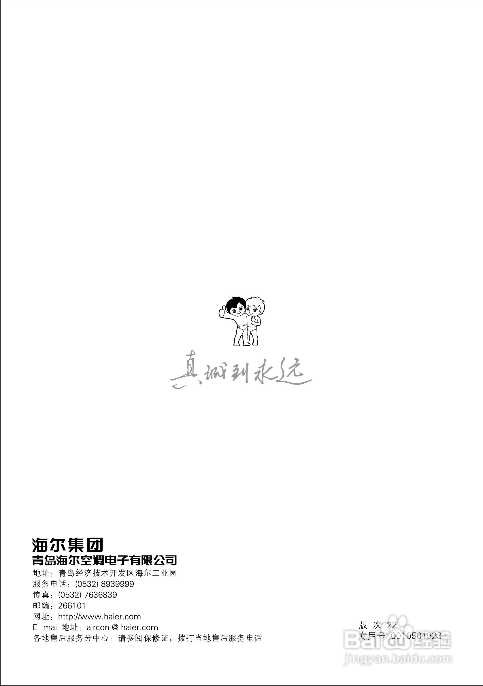 海尔KFRd-71NW/D空调使用说明书:[1]