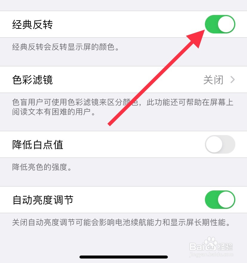 iPhone怎么开启经典反转