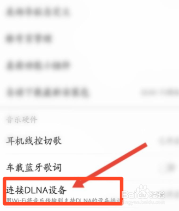 网易云音乐怎么开启连接DLNA设备功能