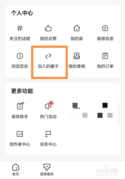 住小帮怎么退出圈子？