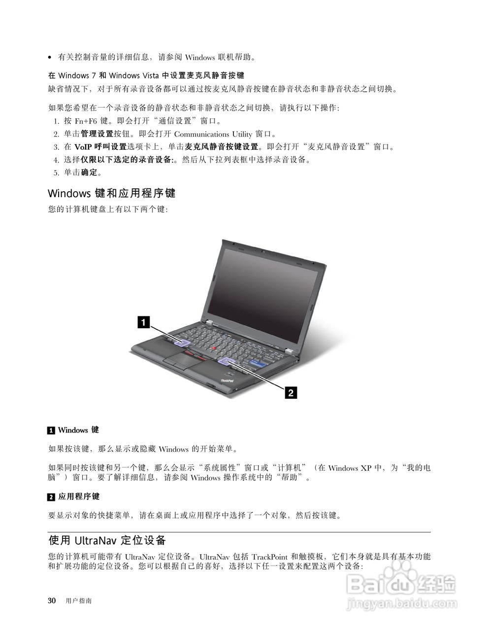 IBM ThinkPadT420笔记本电脑使用说明书:[5]