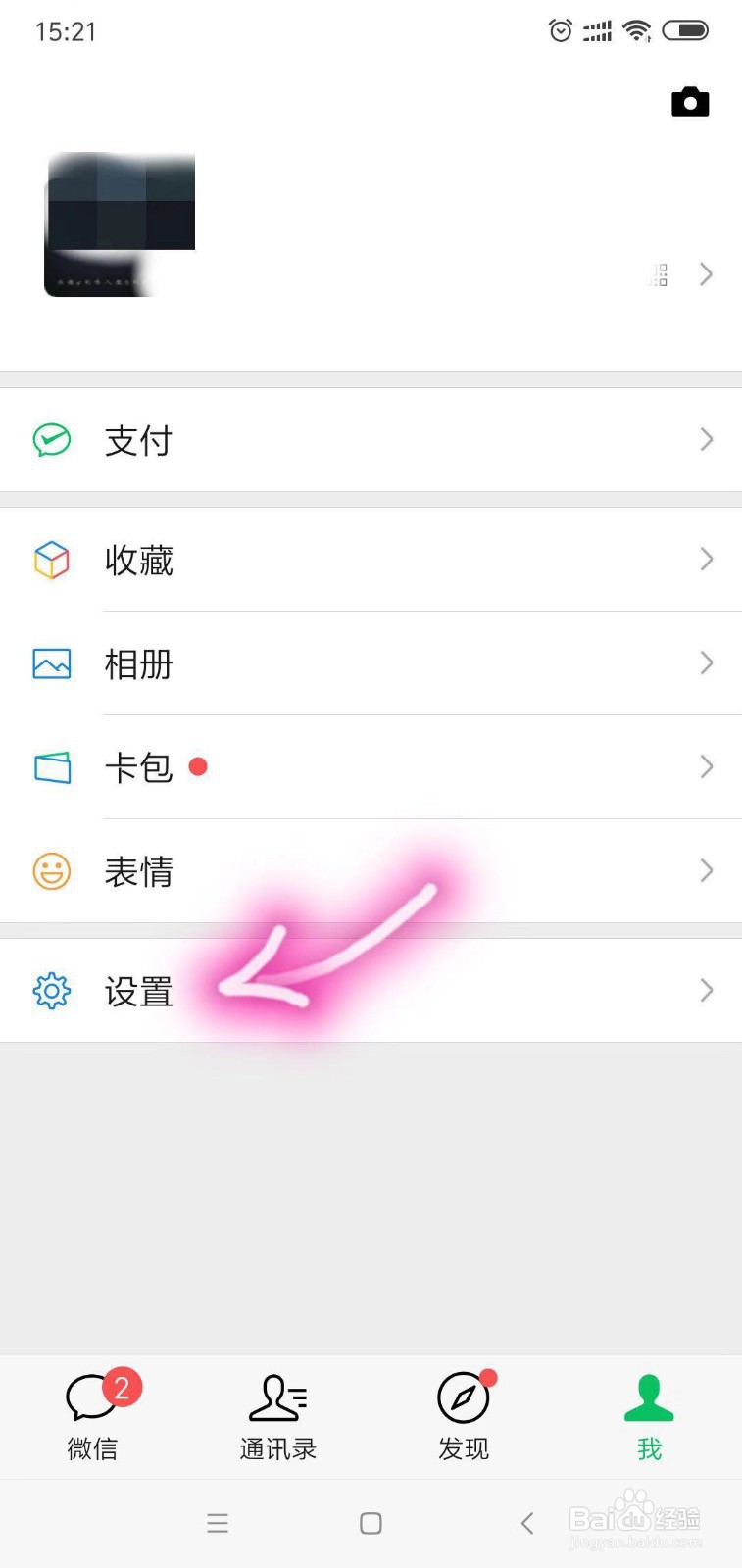 安卓版本的微信怎么清理缓存